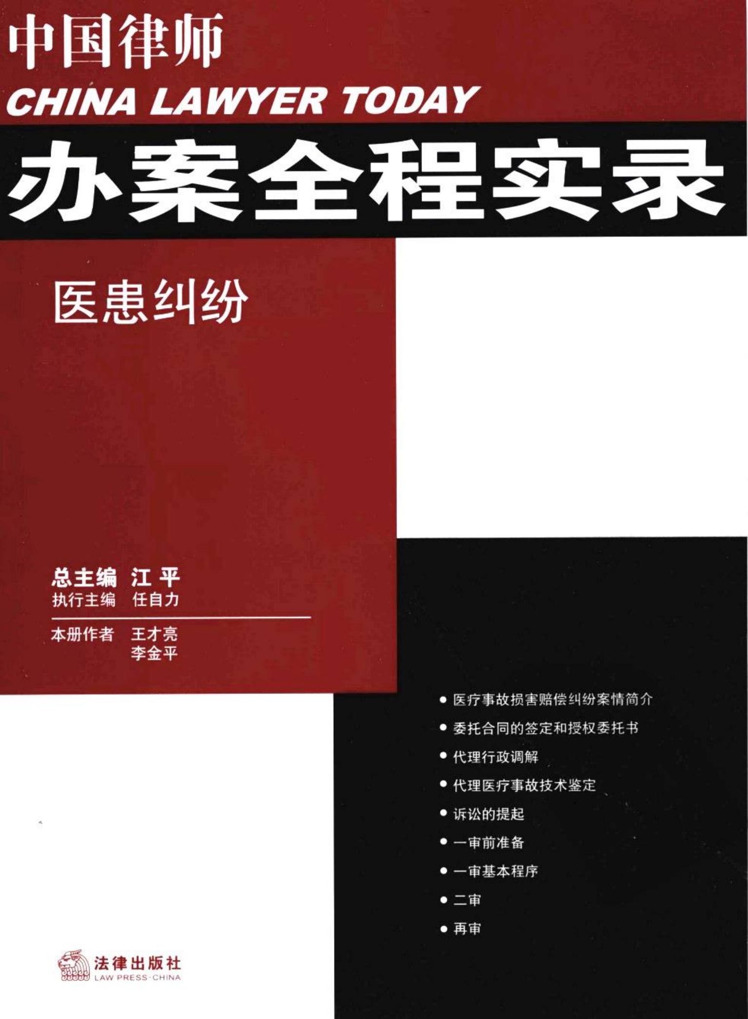 中国律师办案全程实录：医患纠纷