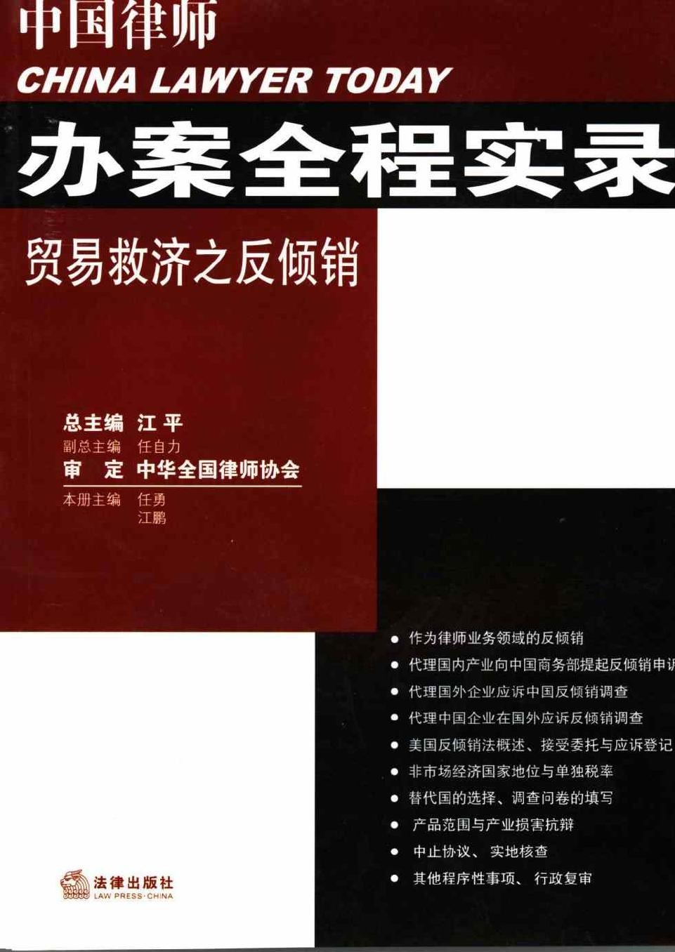 贸易救济之反倾销