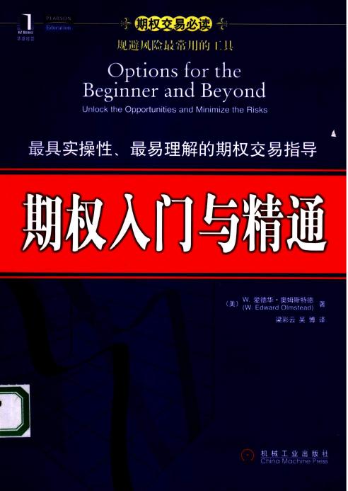 期权入门与精通