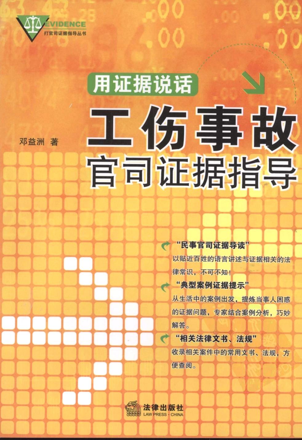 用证据说话 工伤事故官司证据指导