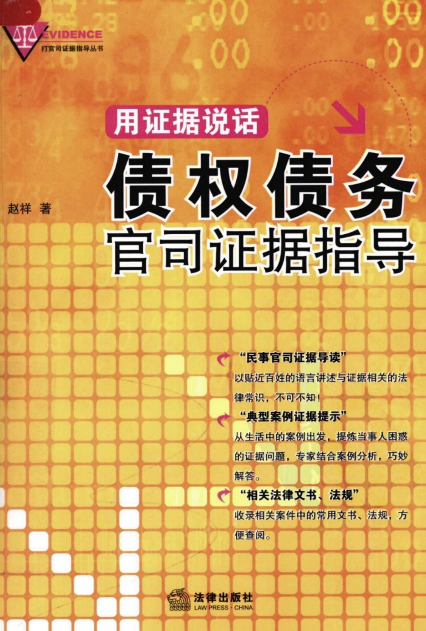 用证据说话：债权债务官司证据指导