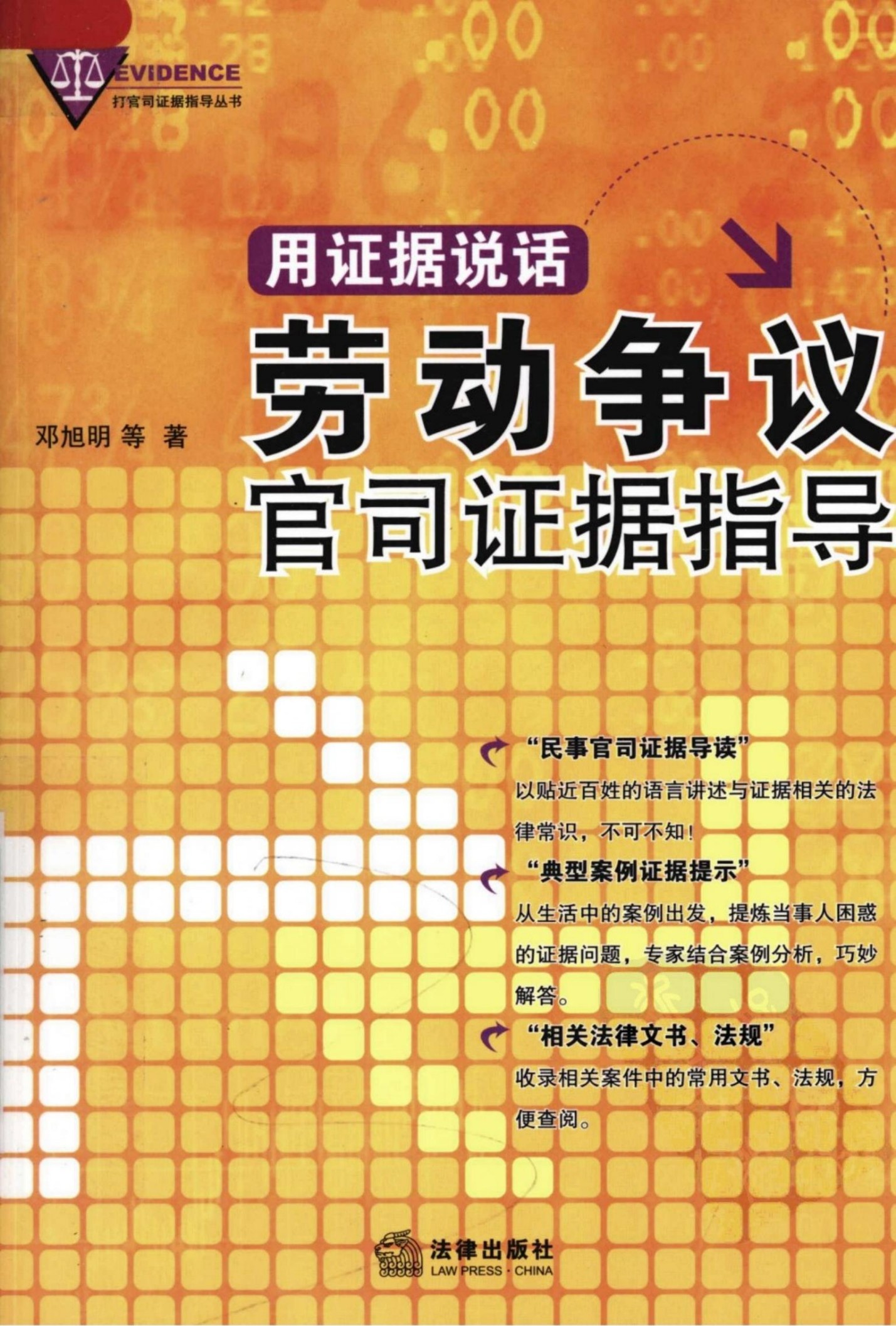 用证据说话：劳动争议官司证据指导