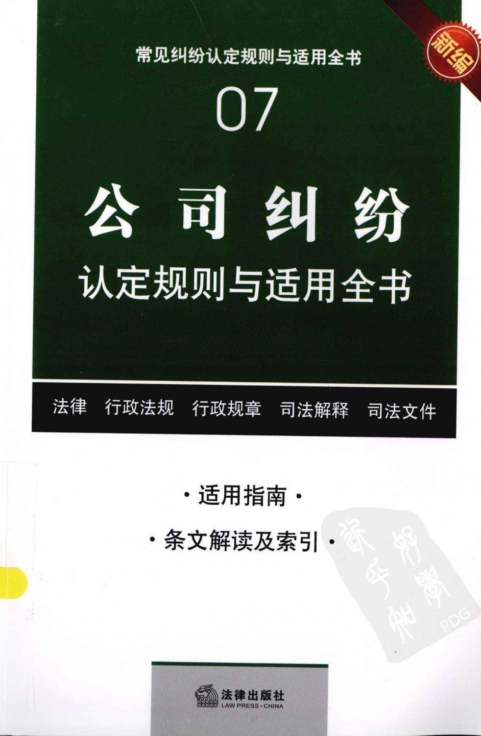 常见纠纷认定规则与适用全书07：常见纠纷认定规则与适用全书