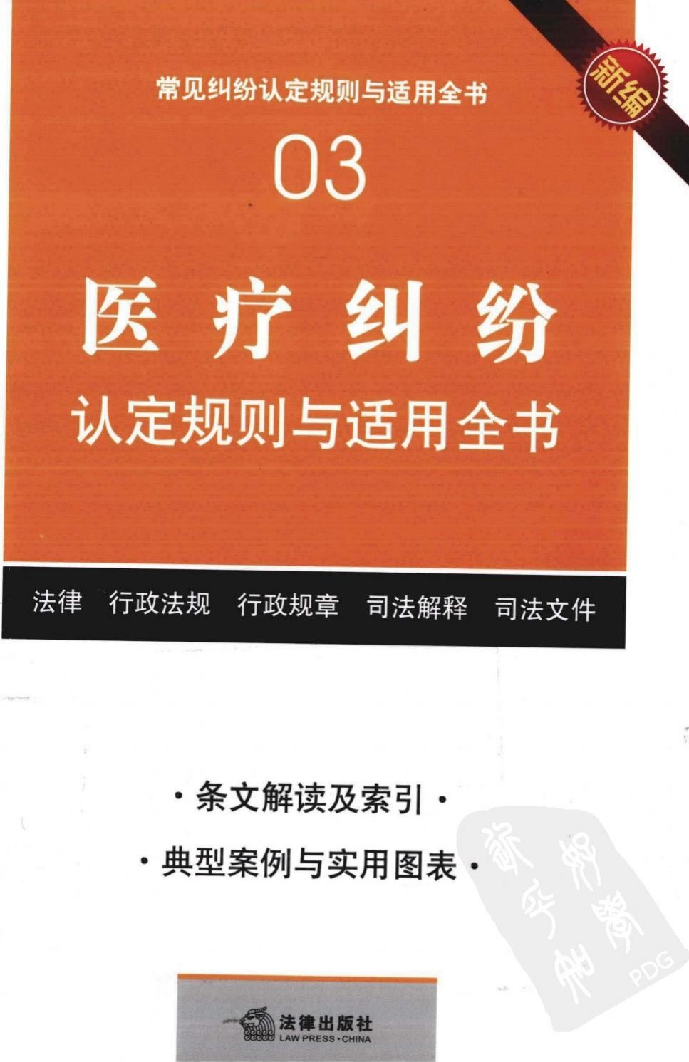 常见纠纷认定规则与适用全书03：常见纠纷认定规则与适用全书