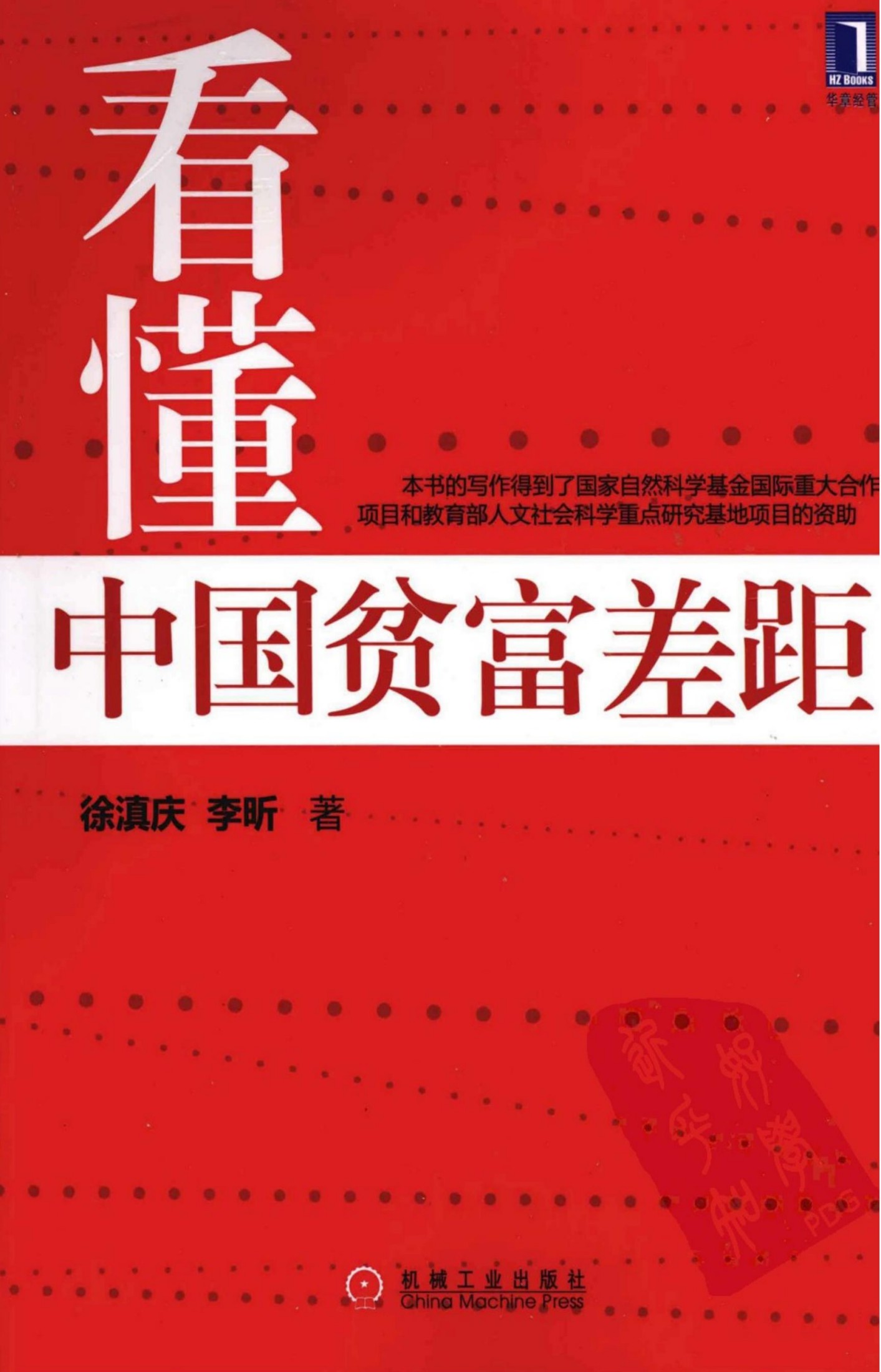 看懂中国贫富差距