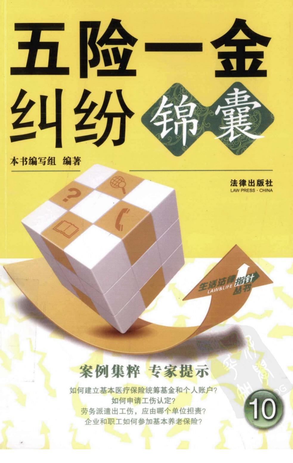 五险一金纠纷锦囊