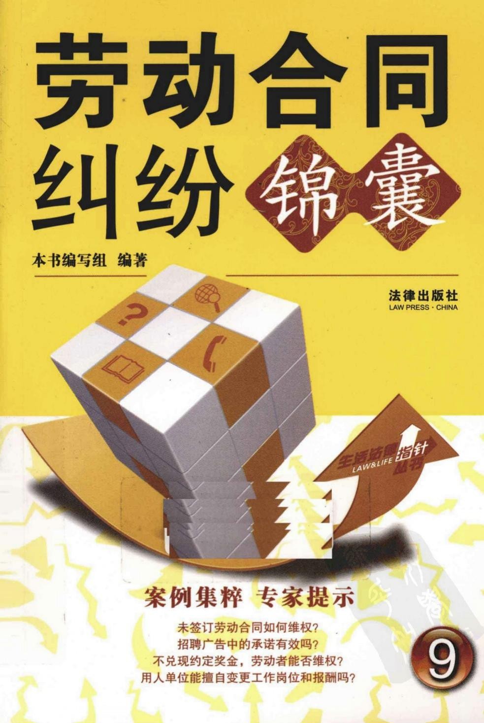 劳动合同纠纷锦囊