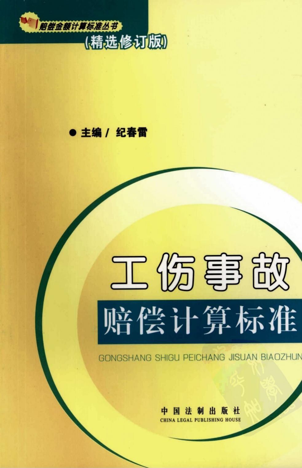 工伤事故赔偿计算标准