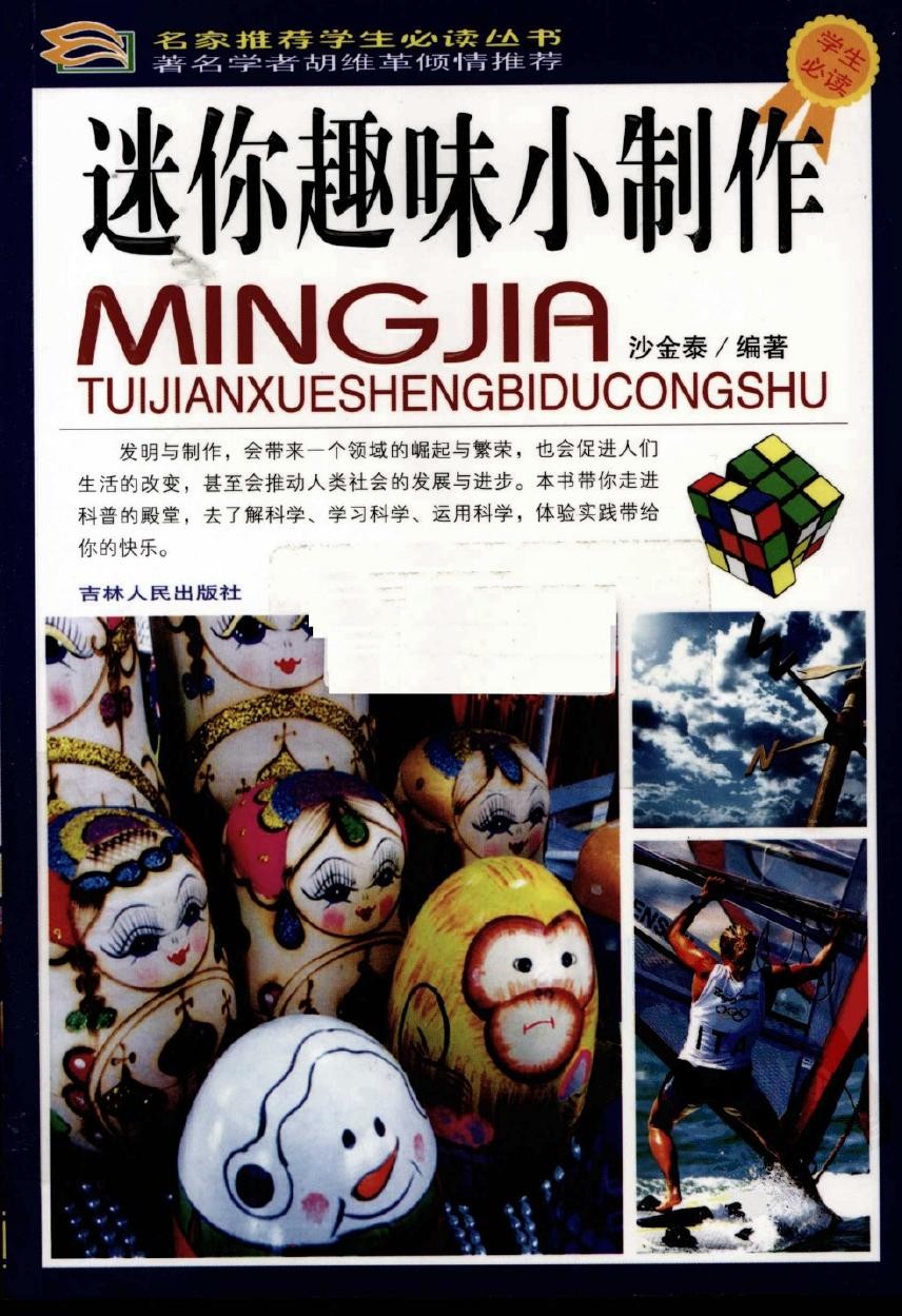 迷你趣味小制作