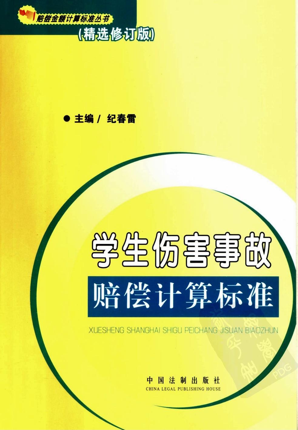 学生伤害事故赔偿计算标准