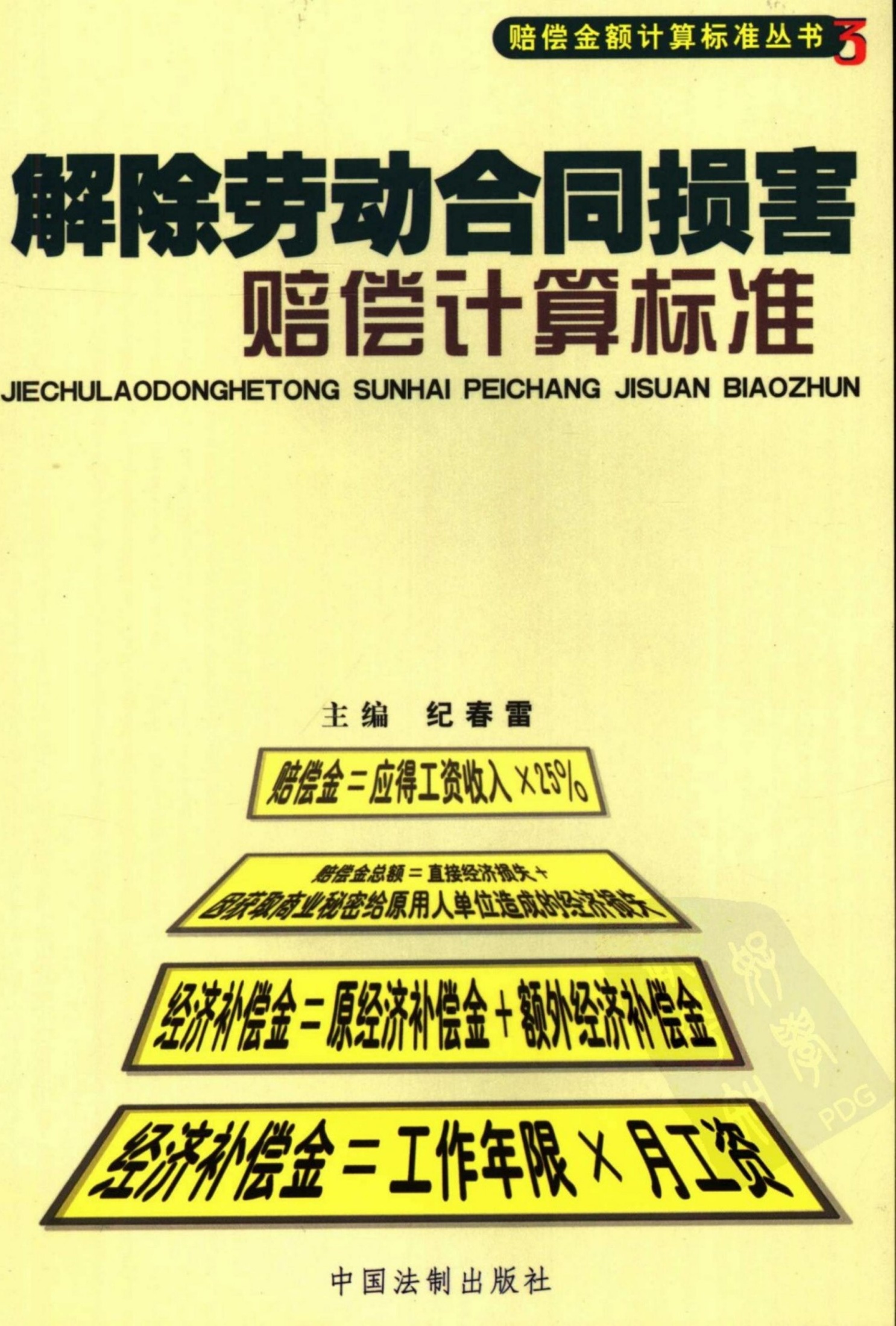 解除劳动合同损害赔偿计算标准