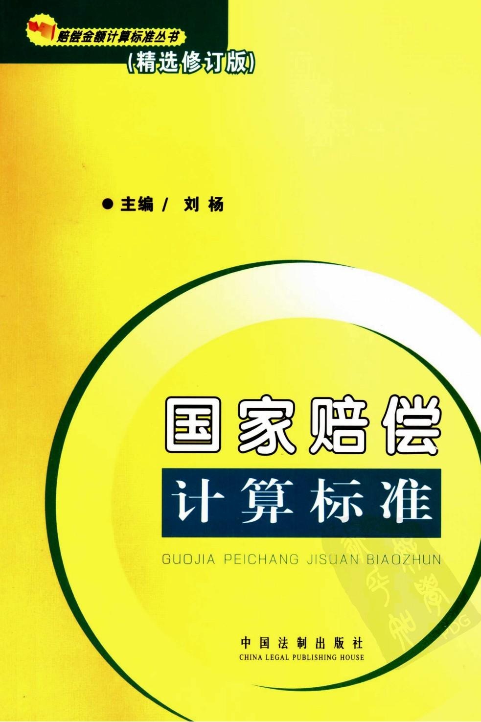 国家赔偿计算标准