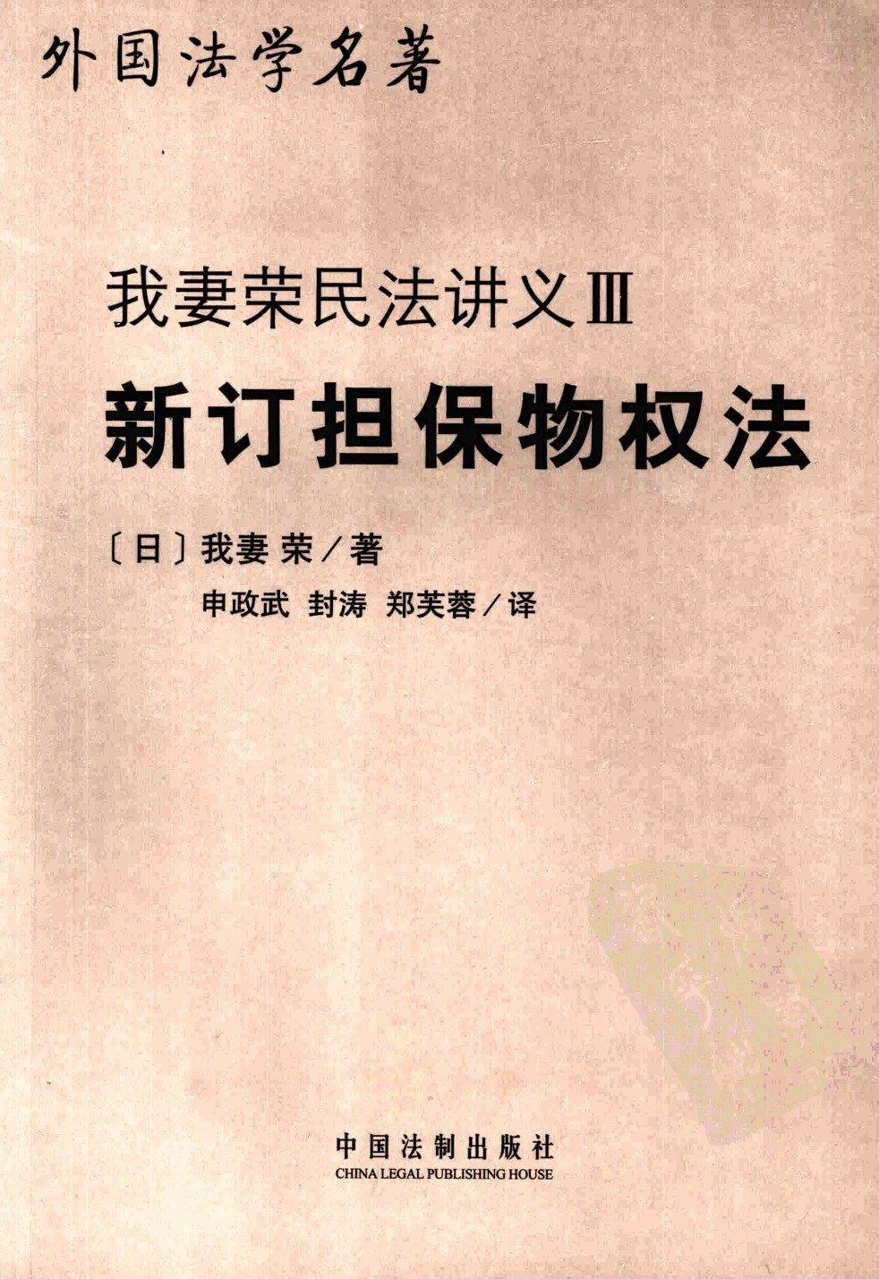 新订担保物权法