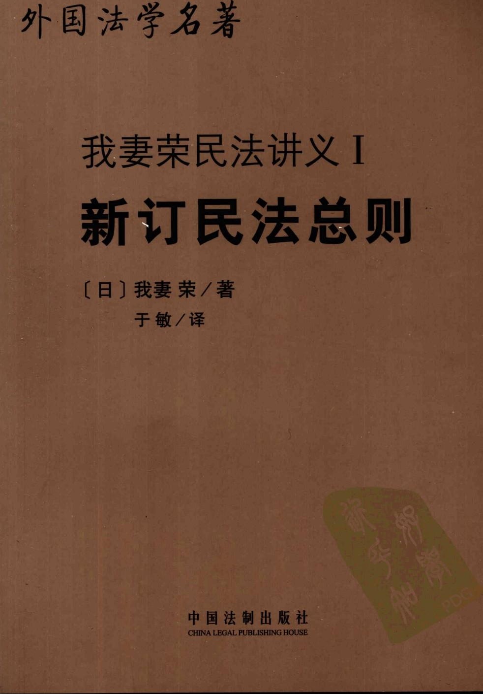 新订民法总则