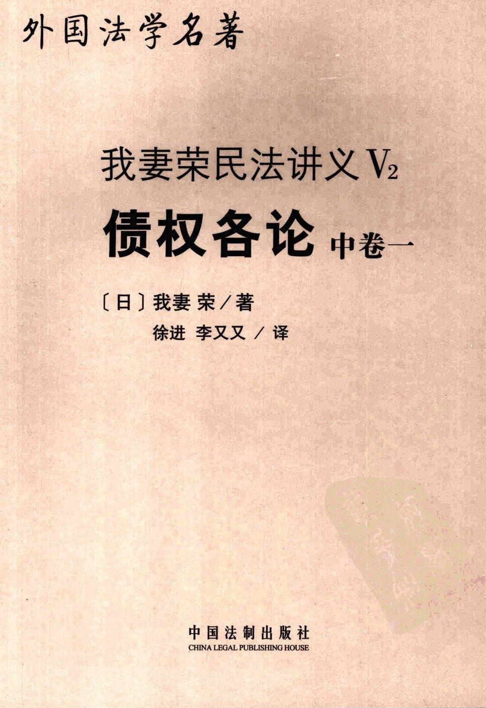 债权各论 中卷一