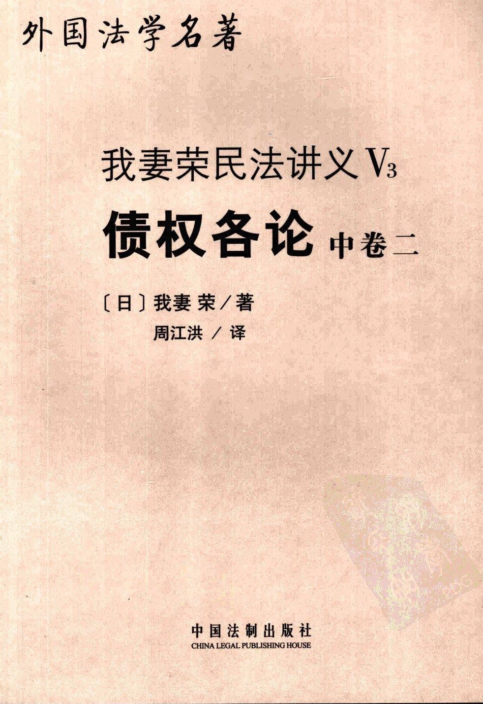 债权各论 中卷二