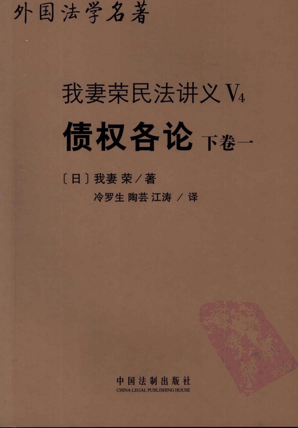 债权各论 下卷一