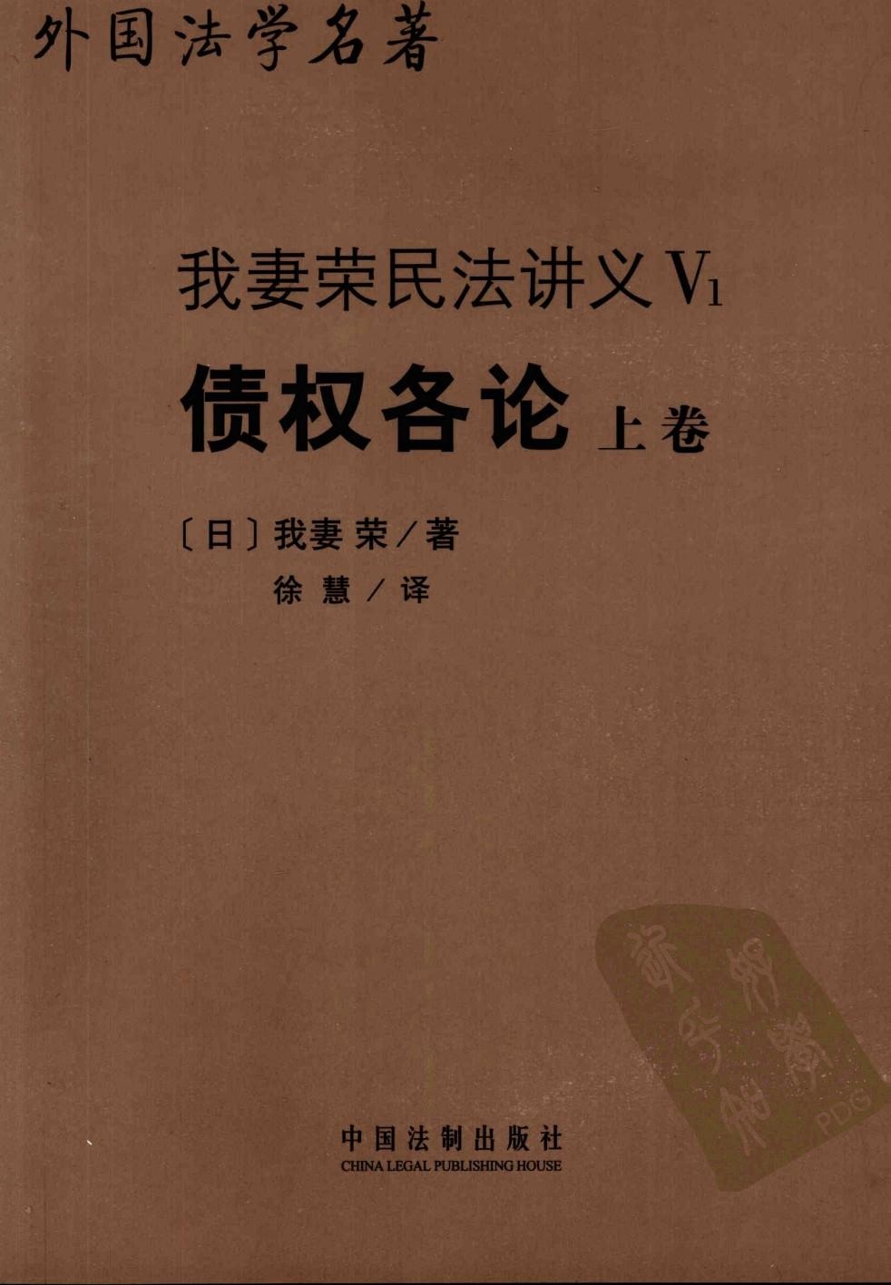 债权各论 （上卷）