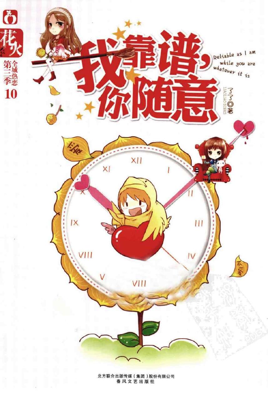 我靠谱，你随意