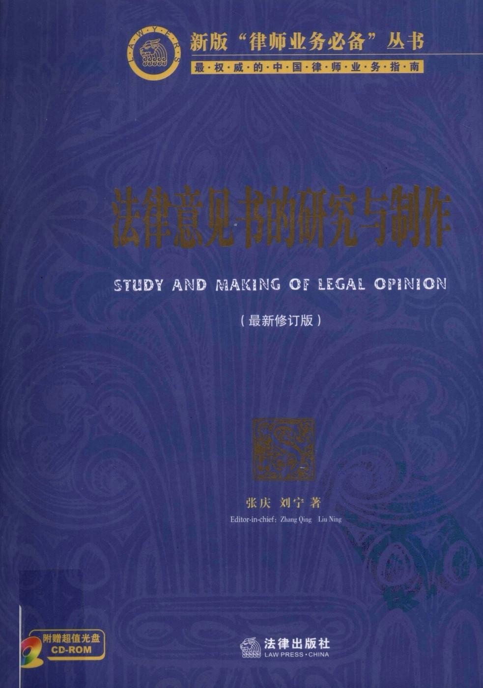 法律意见书的研究与制作