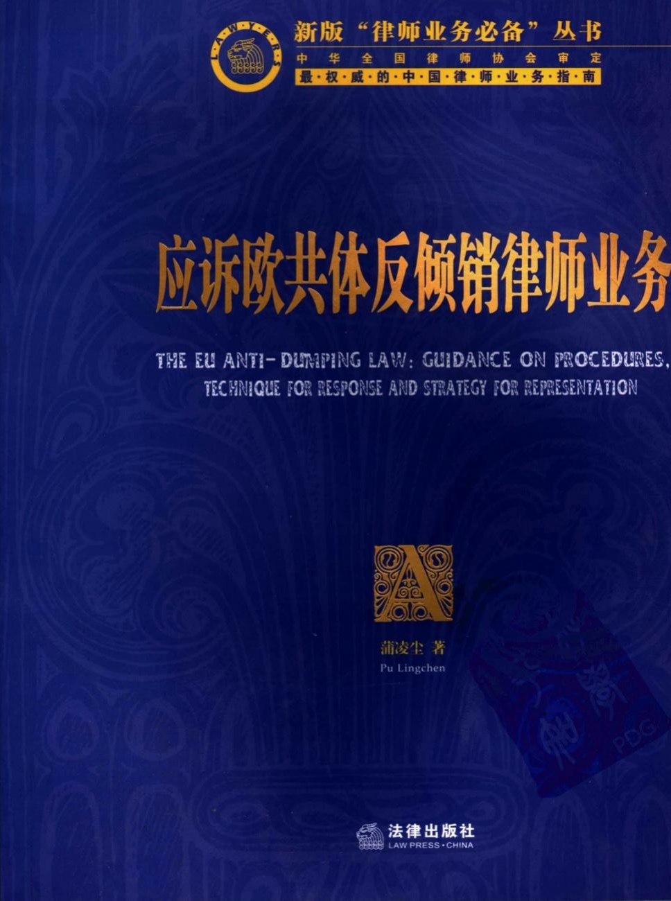 应诉欧共体反倾销律师业务