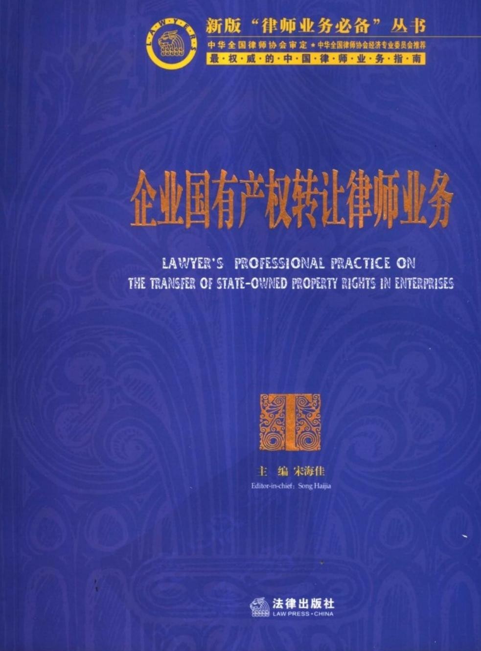 企业国有产权转让律师业务