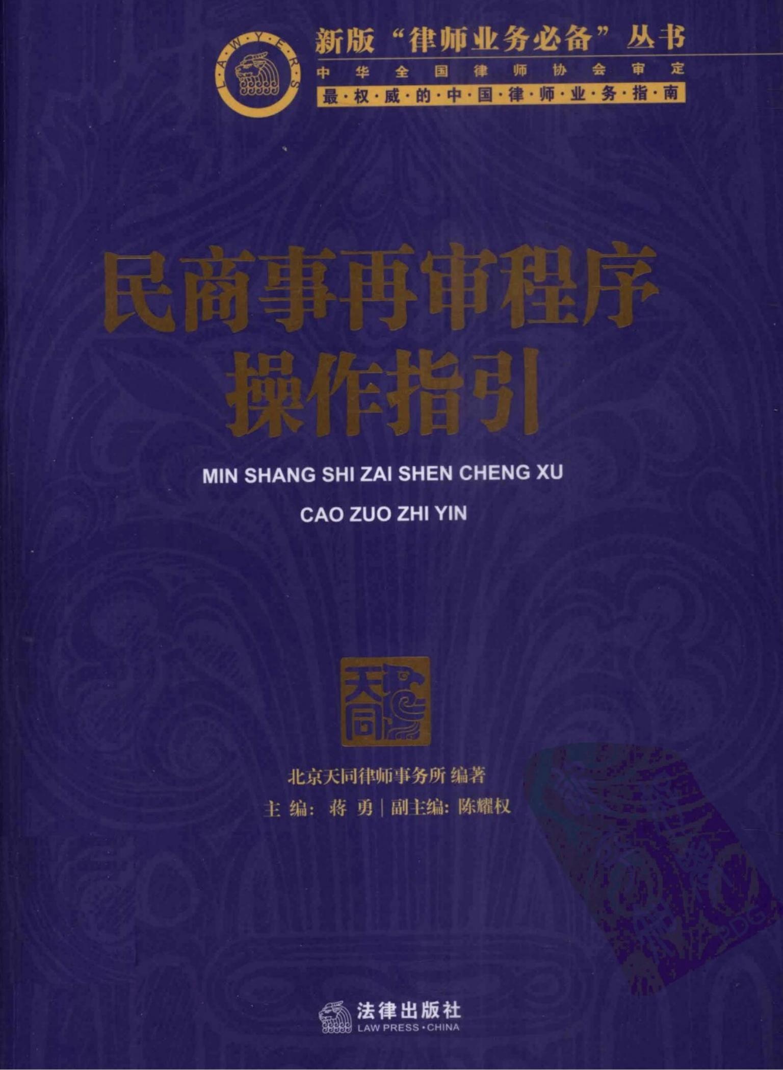 民商事再审程序操作指引