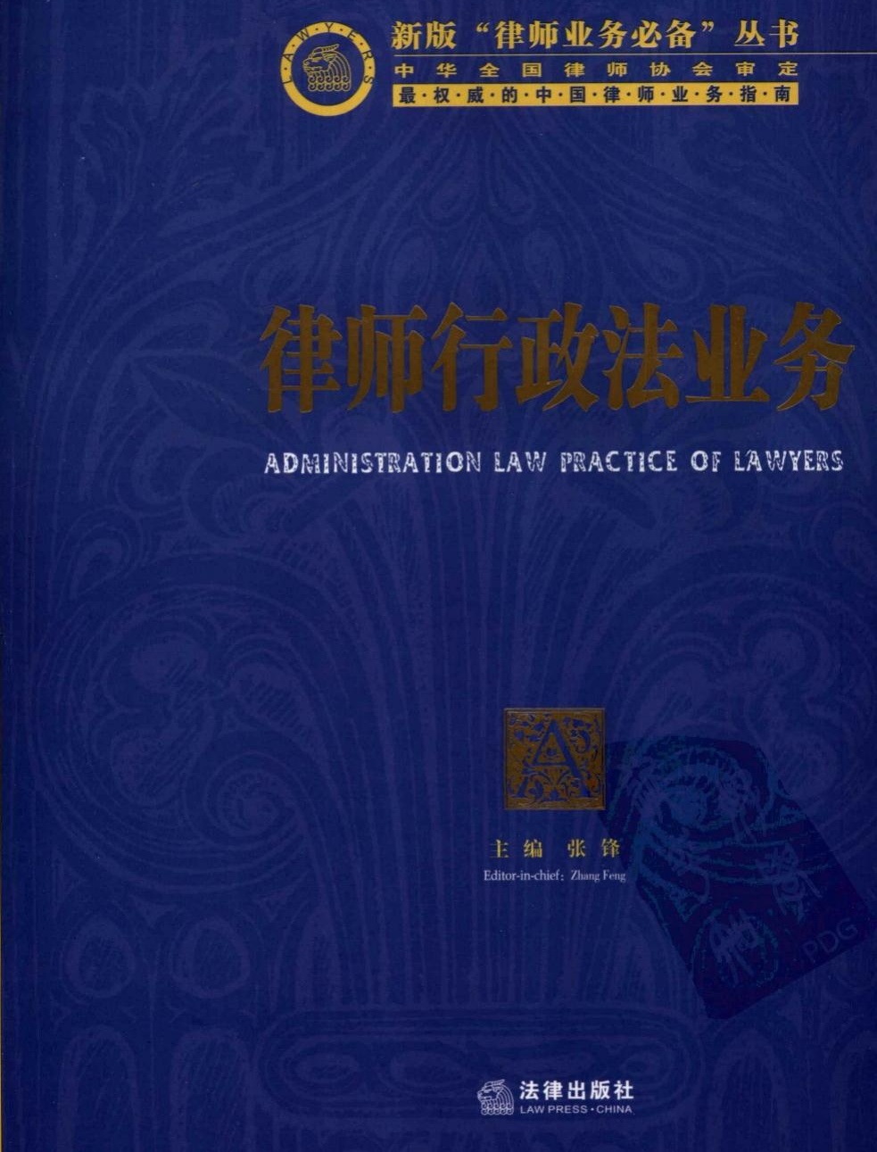 律师行政法业务