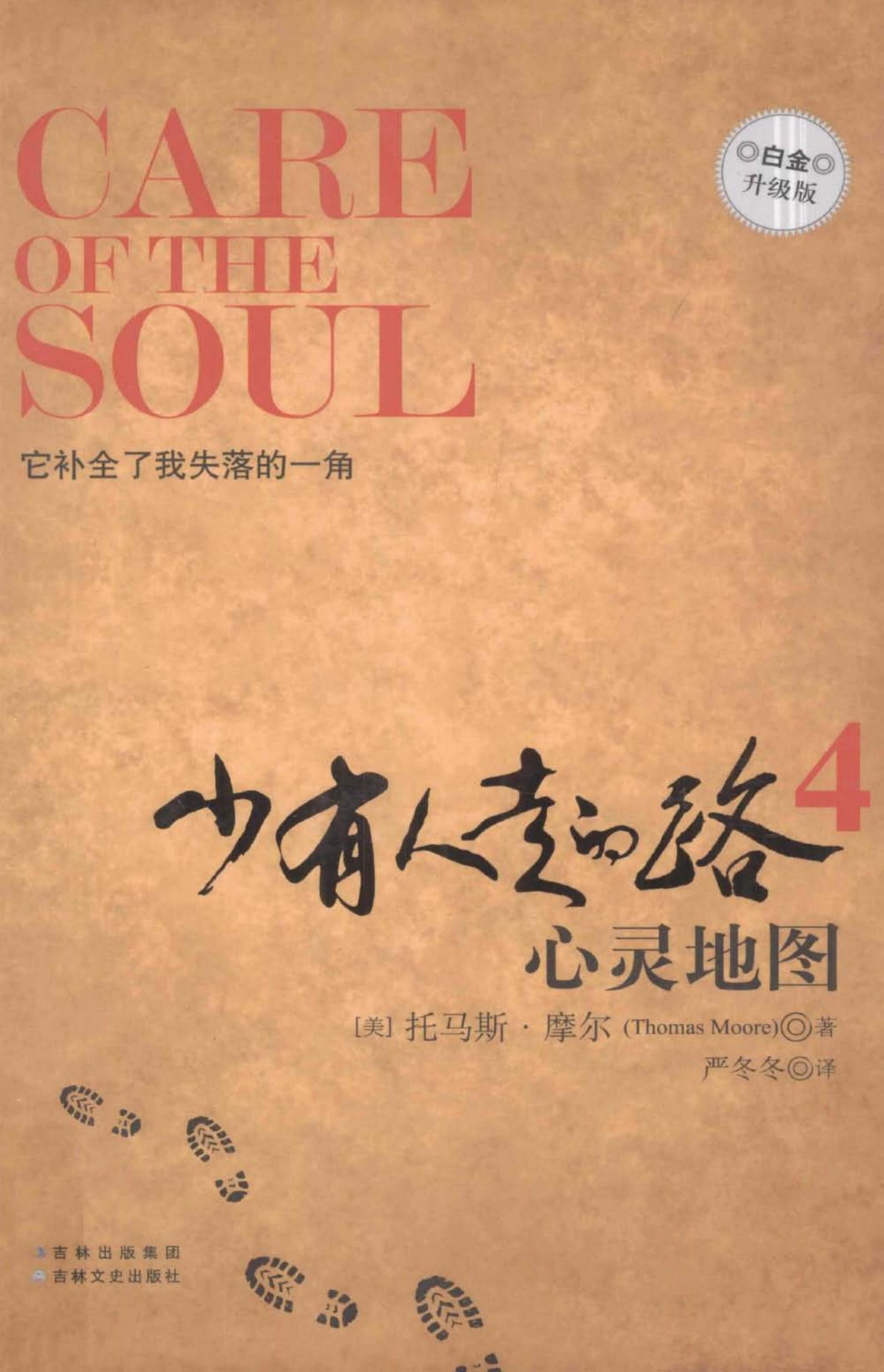 少有人走的路4：心灵地图