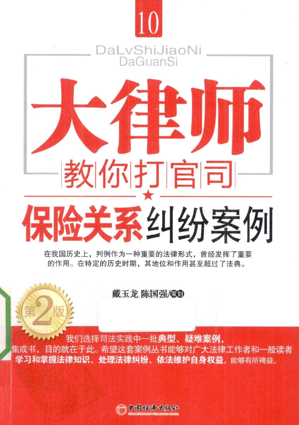 大律师教你打官司10：交通事故纠纷案例