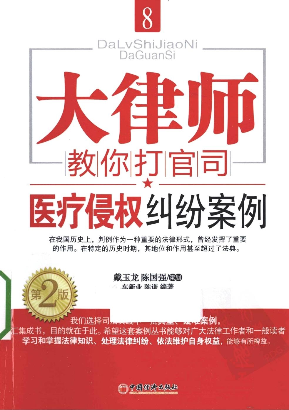 大律师教你打官司8：医疗侵权纠纷案例