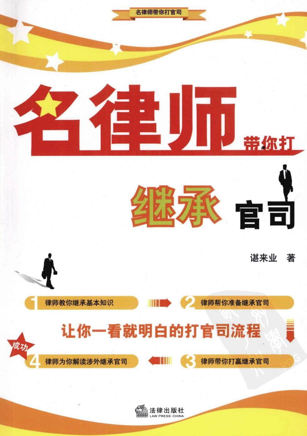 名律师带你打继承官司