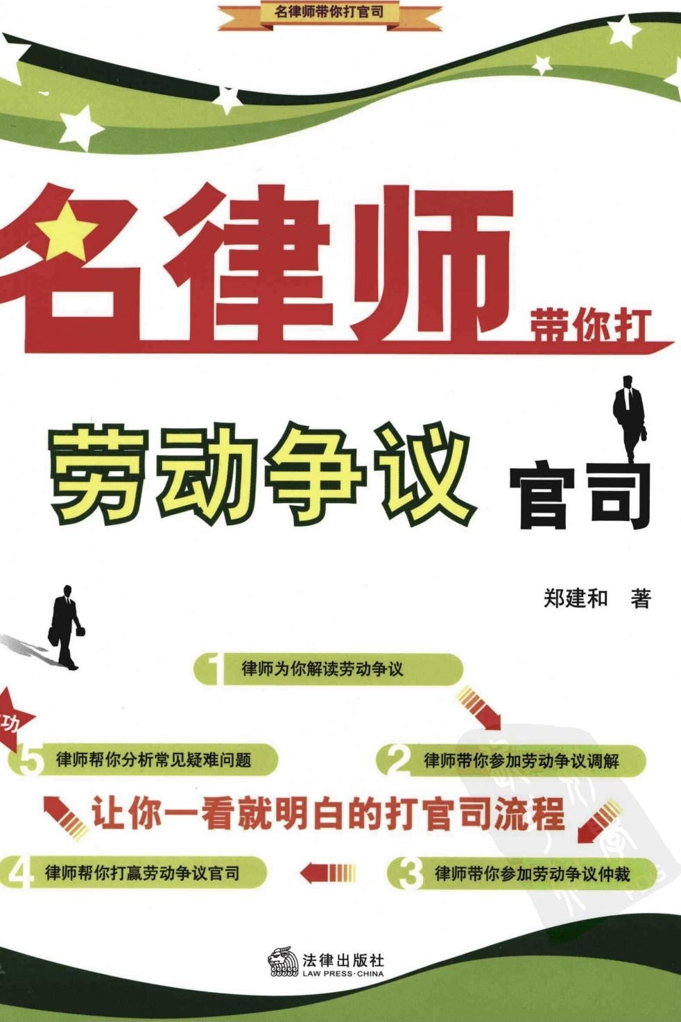 名律师带你打劳动争议官司