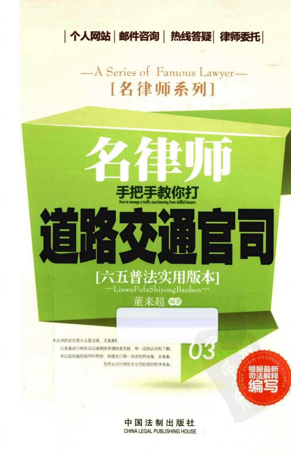 名律师手把手教你打道路交通官司