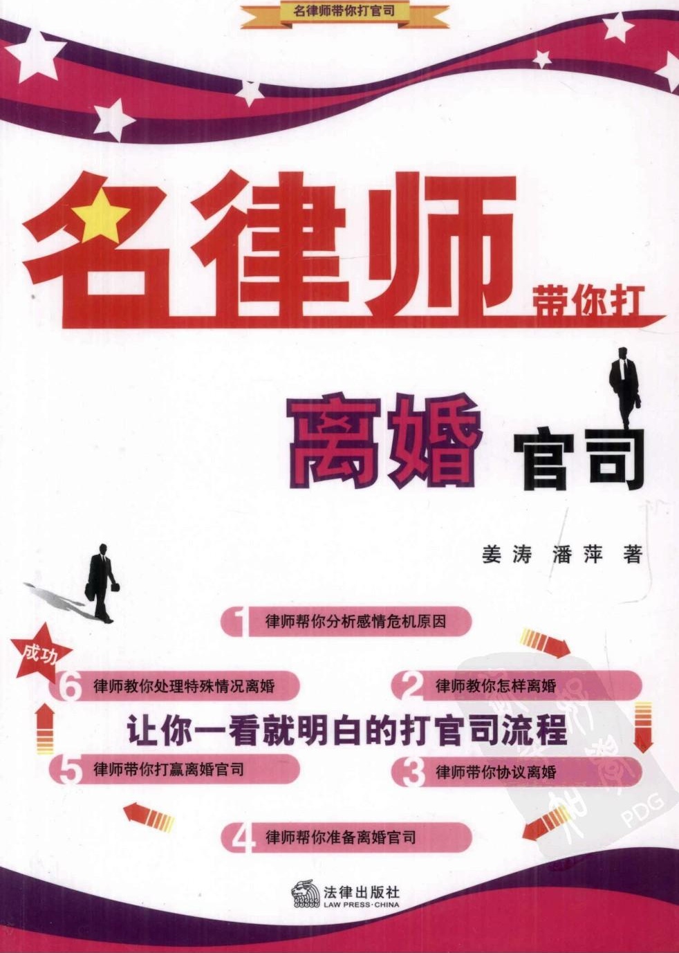 名律师带你打离婚官司