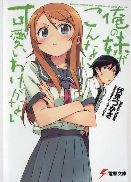 我的妹妹哪有这么可爱！01