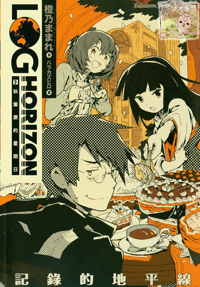 记录的地平线05：秋葉原的星期日