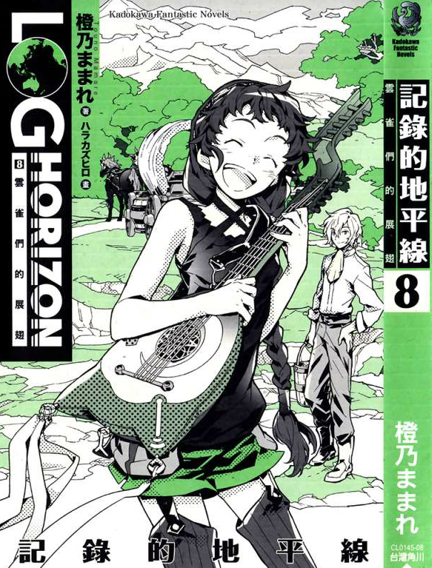 记录的地平线08：云雀们的展翅