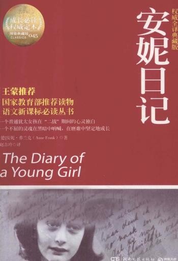 安妮日记