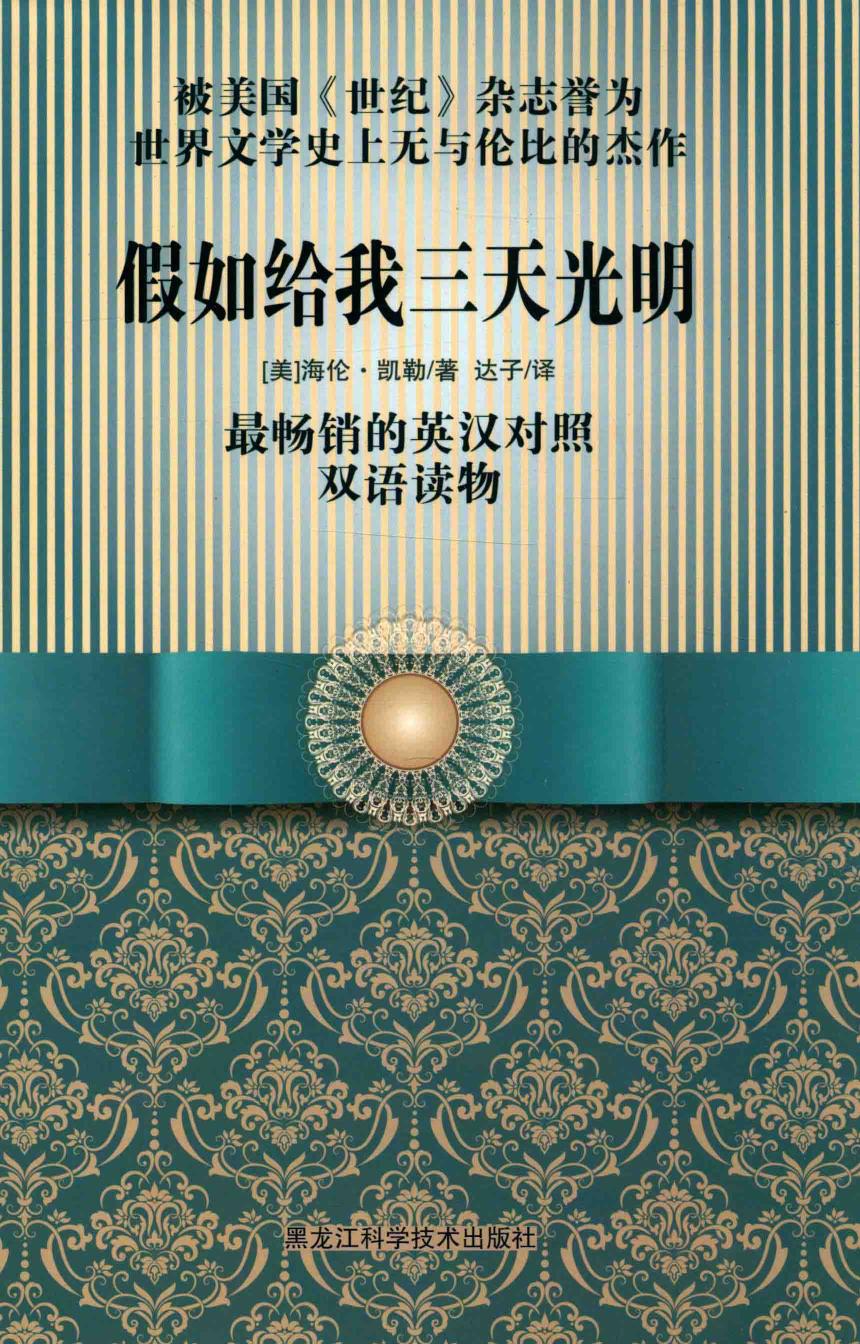 假如给我三天光明