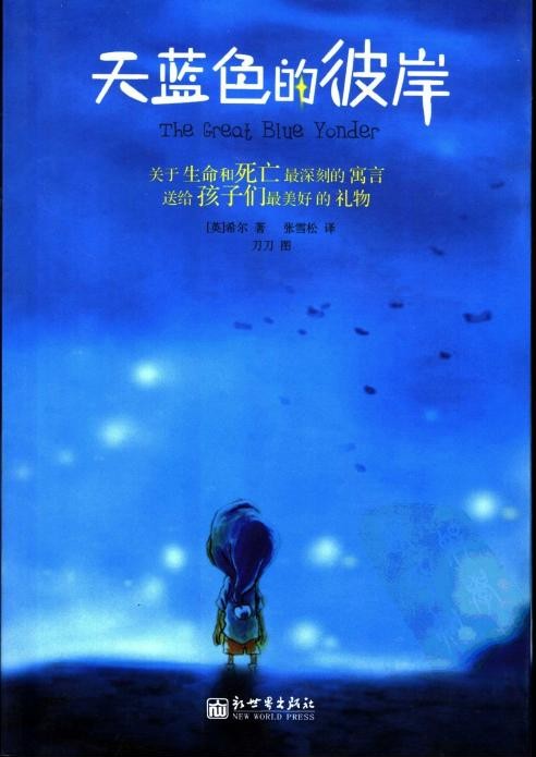 天蓝色的彼岸