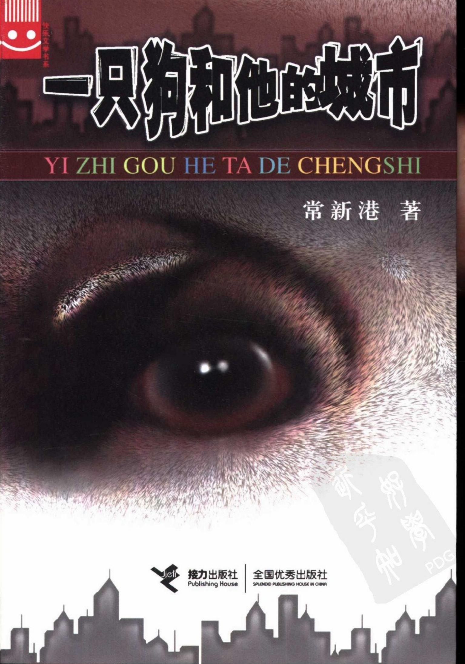 一只狗和他的城市