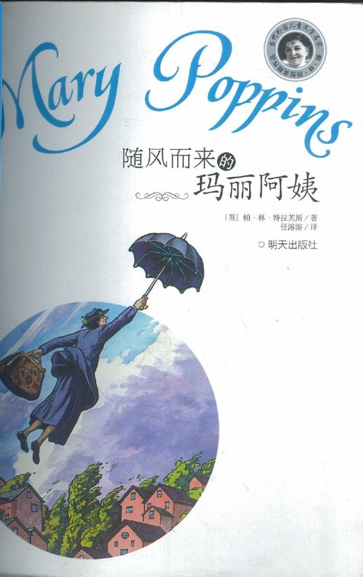 随风而来的玛丽阿姨