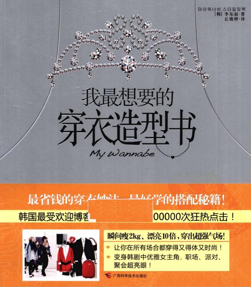 我最想要的穿衣造型书