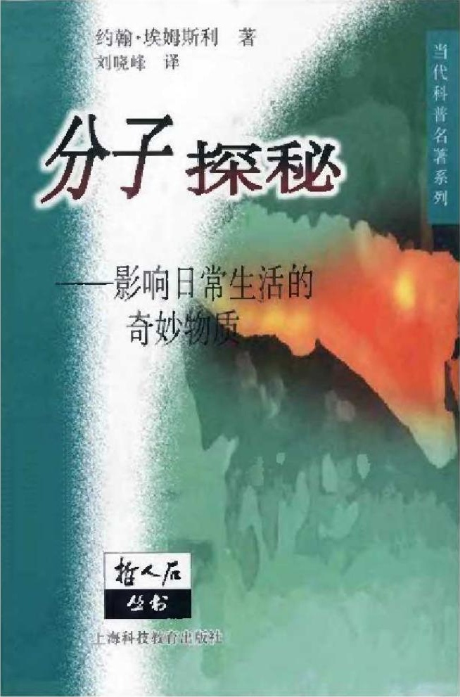 分子探秘：影响日常生活的奇妙物质