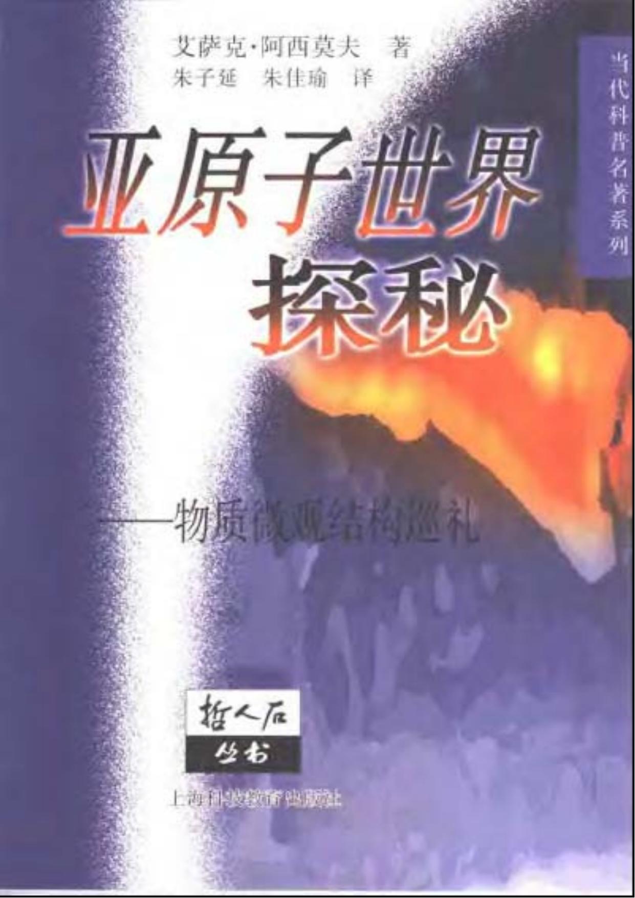 亚原子世界探秘：物质微观结构巡礼