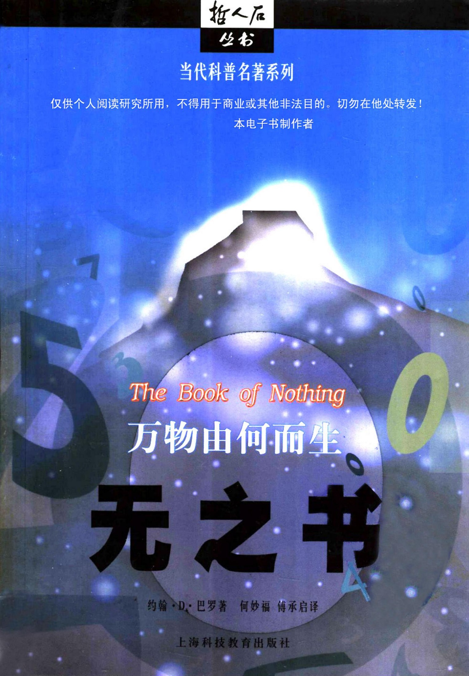 无之书：万物由何而生