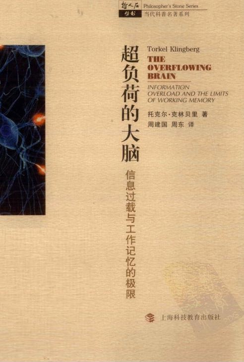超负荷的大脑：超负荷的大脑