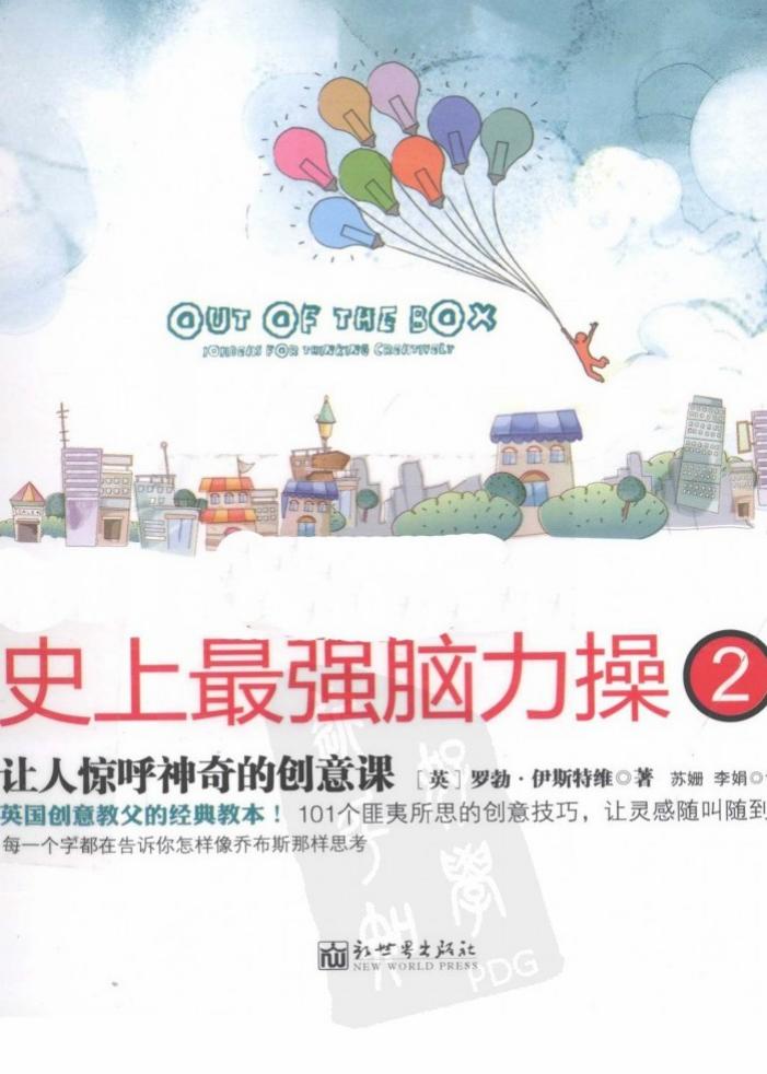 史上最强脑力操2