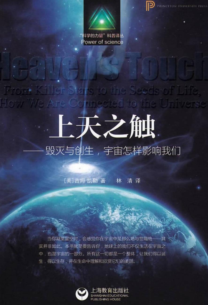 上天之触：毁灭与创生宇宙怎样影响我们